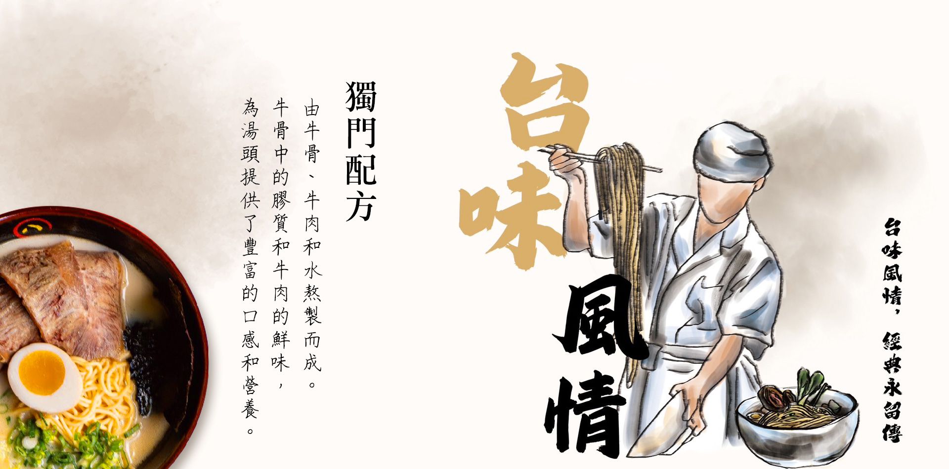 台味風情