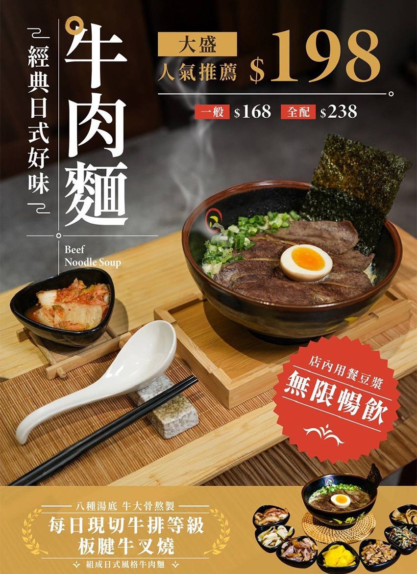 經典日式好味牛肉麵